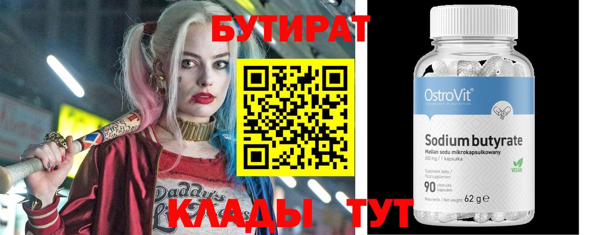 Темрюк  БУТИРАТ Butirat  Бутират  Вход с VPN 