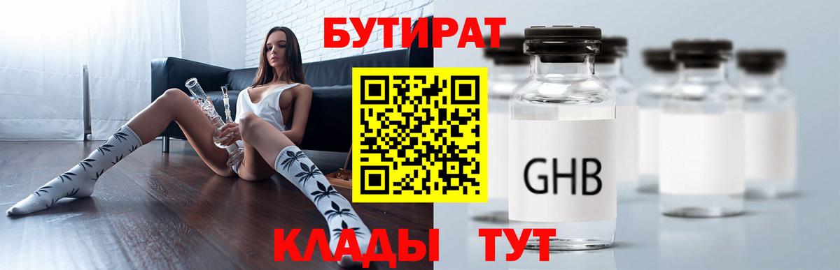 БУТИРАТ вода Темрюк