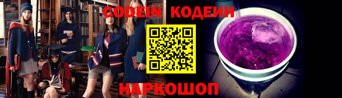 Кодеиновый сироп Lean Purple Drank Темрюк