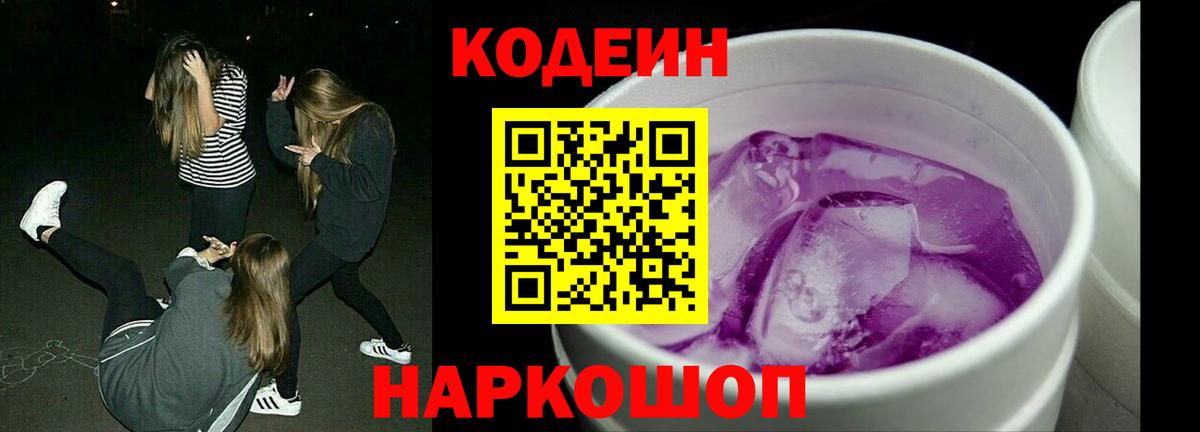 Кодеин напиток Lean (лин)  Вход с VPN  Кодеиновый сироп Lean напиток Lean (лин)  Темрюк 