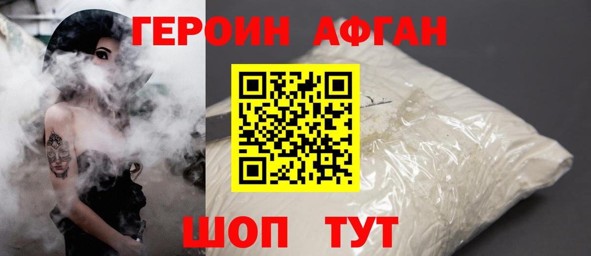 ГЕРОИН Heroin Темрюк