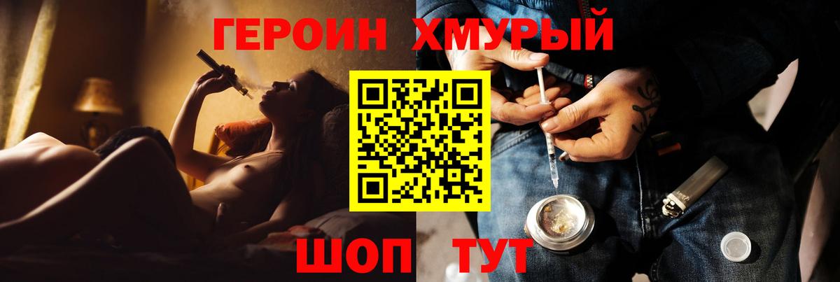 Героин гречка  Вход с VPN  ГЕРОИН  Темрюк 