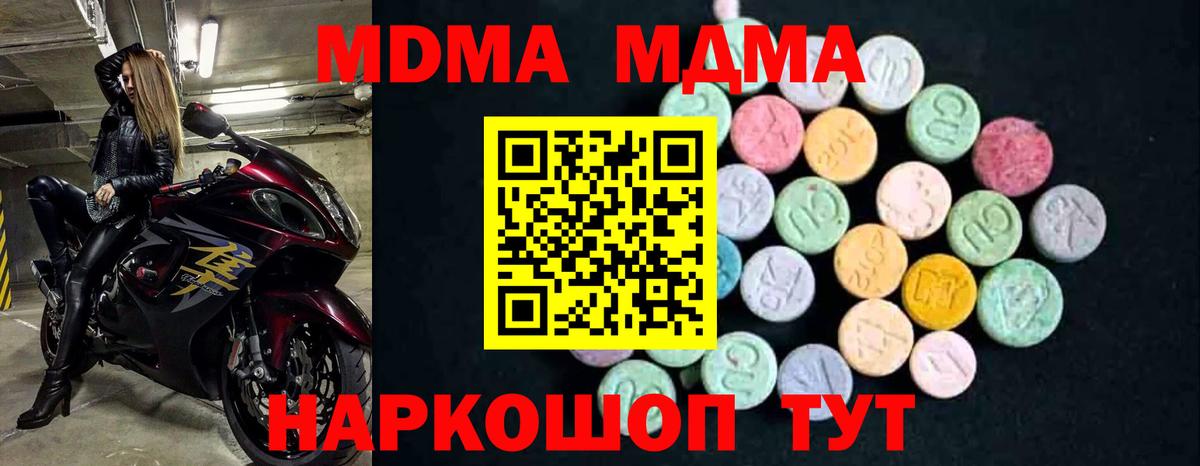 MDMA кристаллы  МДМА кристаллы  Вход с VPN  MDMA  Темрюк 