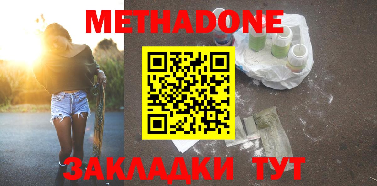 МЕТАДОН кристалл  Вход с VPN  Темрюк 