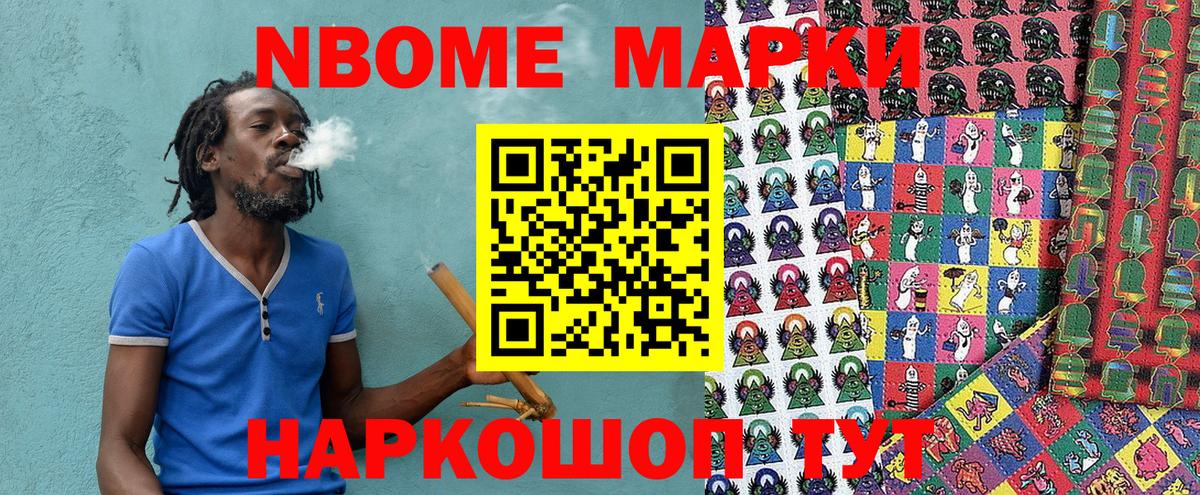 Марки N-bome 1,5мг  Вход с VPN  Темрюк 